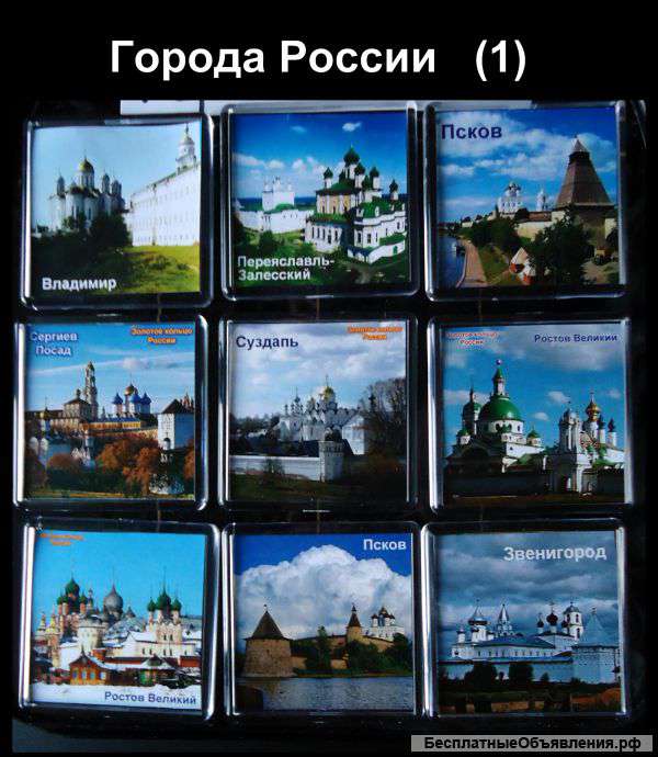 Магниты "Города России"