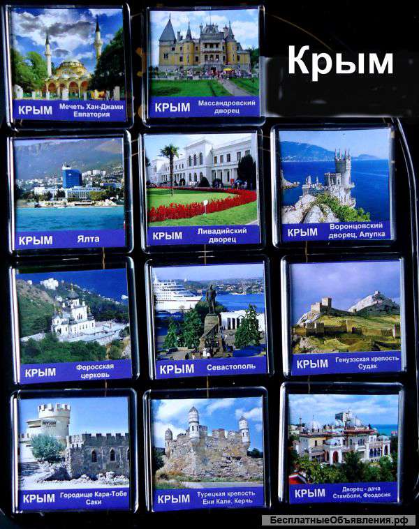 Магниты "Крым"