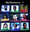 Магниты "Футболисты"