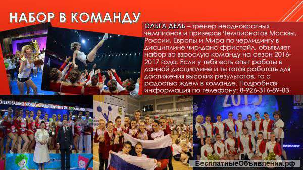 Набор в секцию
