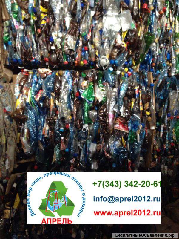Пластиковые бутылки б/у (ПЭТ-бутылки)
