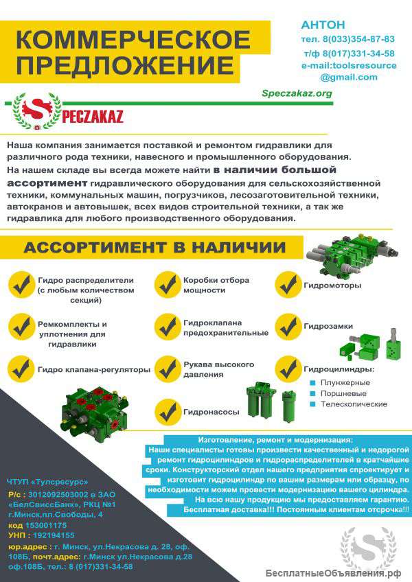 Ремонт и изготовление гидравлики