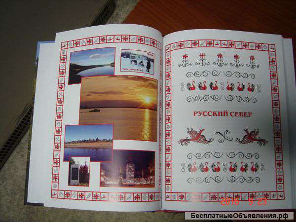 Книга-сувенир "Русский Север" Первое издание