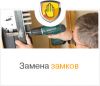 Обслуживание дверных замков любой сложности в Москве