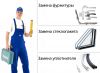 Ремонт окон и дверей из пластика и аллюминия