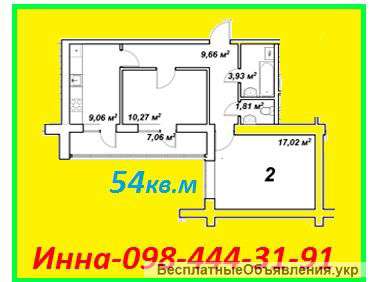 Готовая двушка-54кв.м
