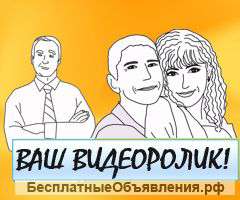 Рекламный видеоролик