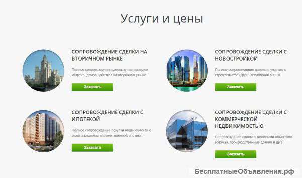 Юридическое сопровождение сделок