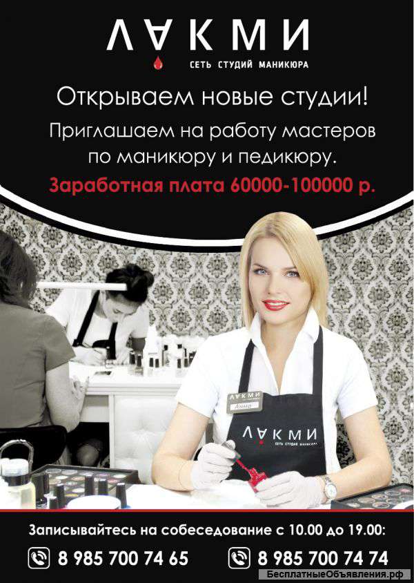 Вакансия мастер манкиюра