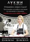 Вакансия мастер манкиюра