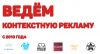 Ведем контекстную рекламу с 2010 года