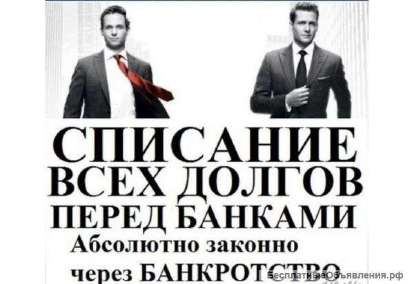Банкротство физ.лиц