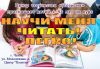 Научим читать