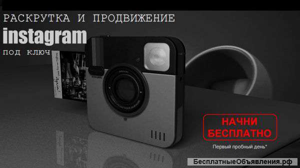 Раскрутка и продвижение в инстаграмме