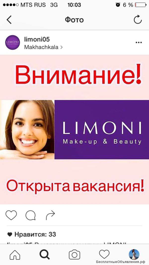 Продавец-консультант в магазин косметики и средств по уходу ТРЦ Планета