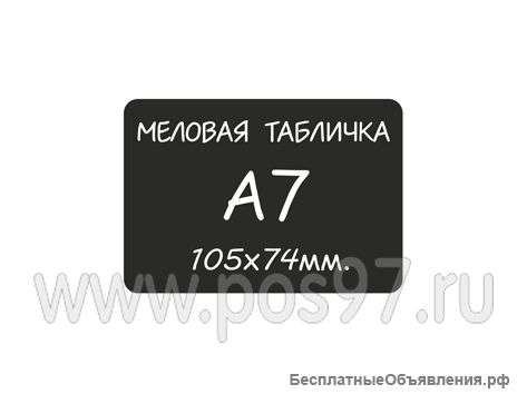 Меловые ценники