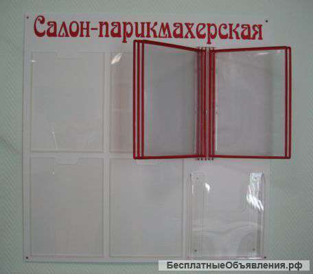 Информационные перекидные системы