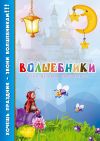 Волшебная выписка из роддома