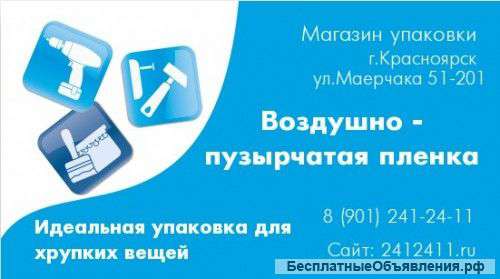Воздушно - пузырьковая пленка как идеальный упаковочный материал