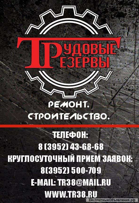 Строительство. Ремонт.