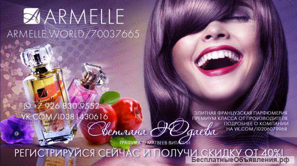 Armelle-духи-аналог известных брендов