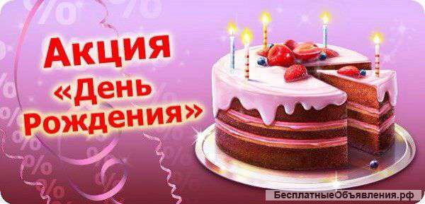 Выгодный детский день рождения