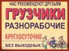 Услуги грузчиков разнорабочих (Нижний Новгород)
