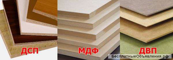 Оптом и в розницу фанеры, МДФ,ЛДСП,ДСП