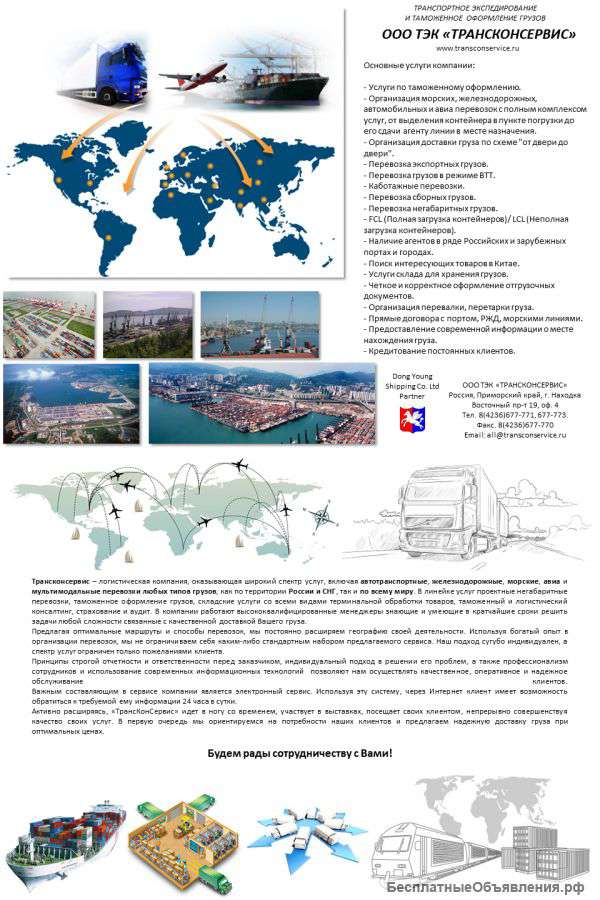 Услуги экспедирования и таможенной очистки