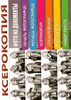 Ксерокопия и фото на документы