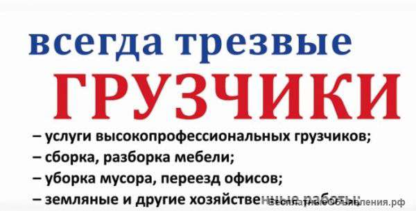 Разнорабочие-грузчики