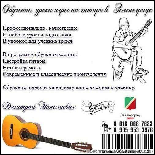Уроки игры на гитаре