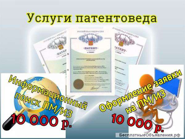 Патентный поиск Полезная модель/Изобретение