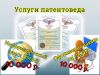 Патентный поиск Полезная модель/Изобретение