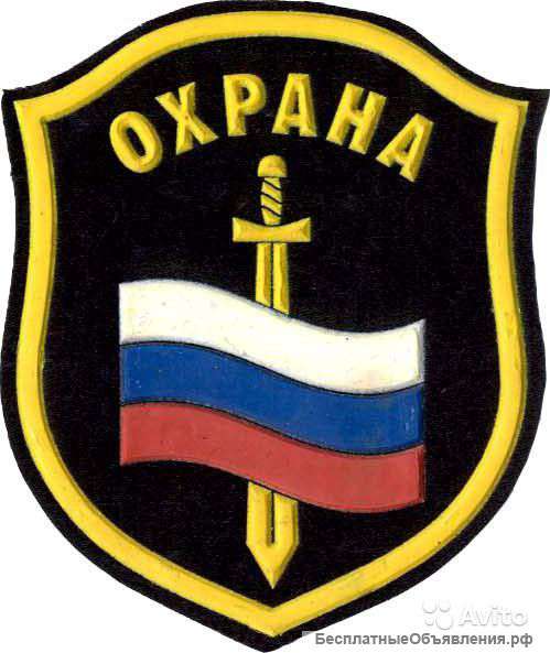 Охранник