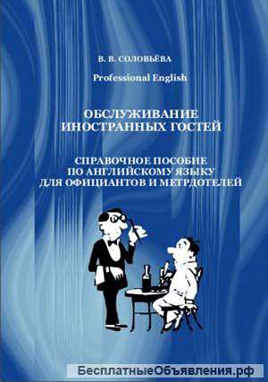 Английский язык для работы в ресторане. Skype.