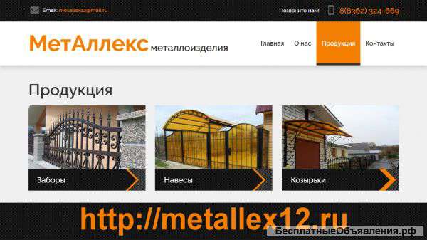 МетАллекс - производство и монтаж металлоизделий и металлоконструкций