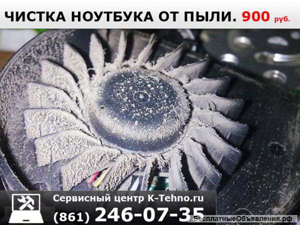 Чистка ноутбука от K-Tehno