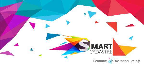 Компания с мировым именем Smart Cadastre