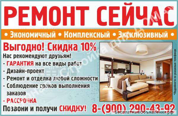 "Ремонт сейчас