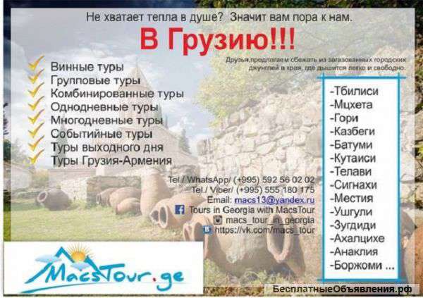 Отдых в Грузии