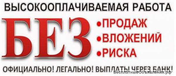 Работа удаленная