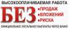 Работа удаленная