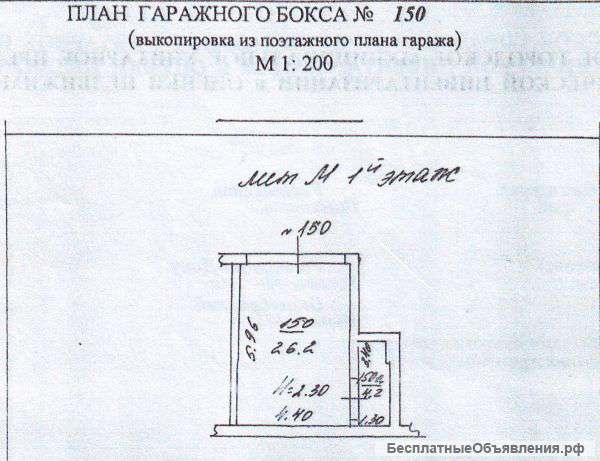 Гараж
