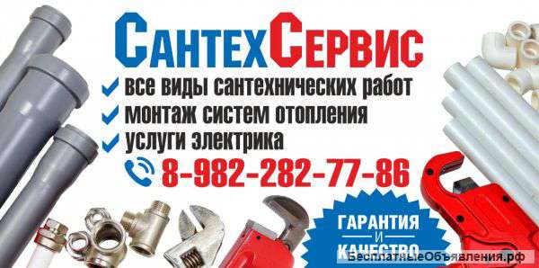 Сантехник