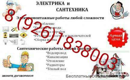 Сантехника и электрика