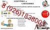 Сантехника и электрика