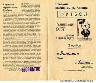 Футбол / программки / Зенит