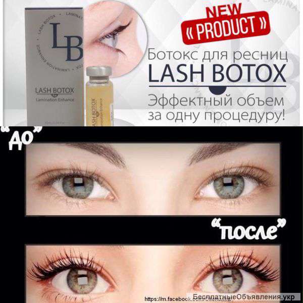 Наращивание, ламинирование и ботокс ресниц