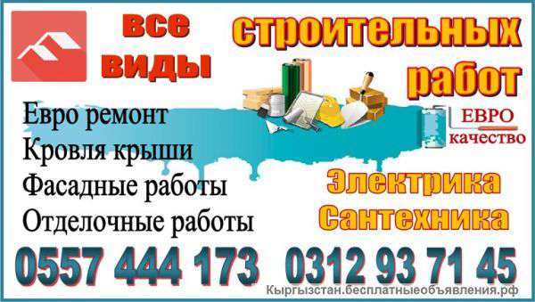 Все виды строительных работ